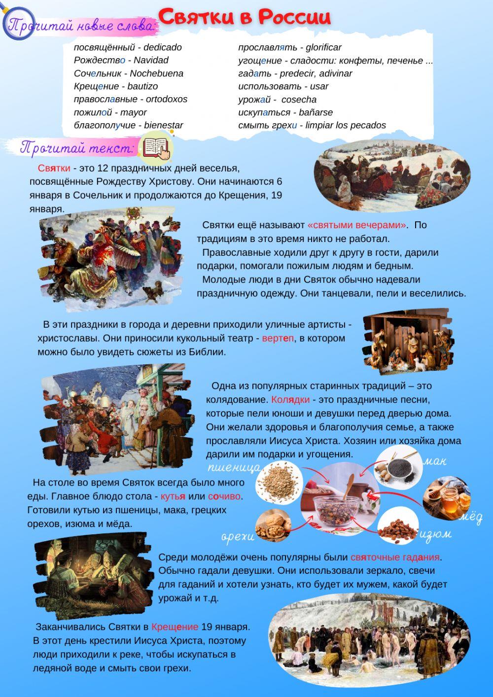 Святки на Руси.