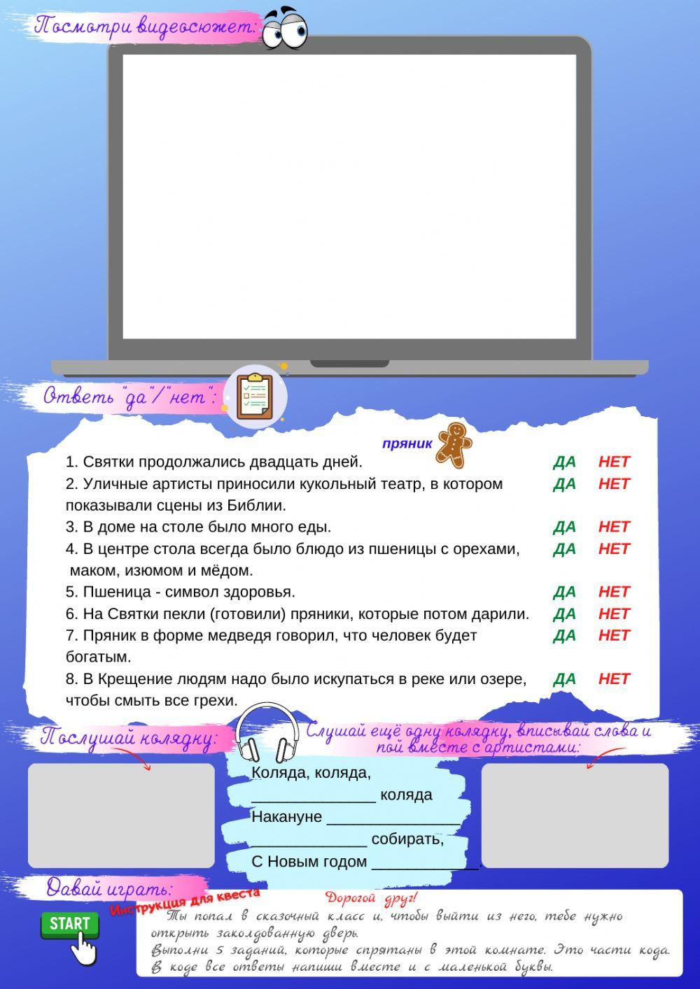 Святки на Руси.