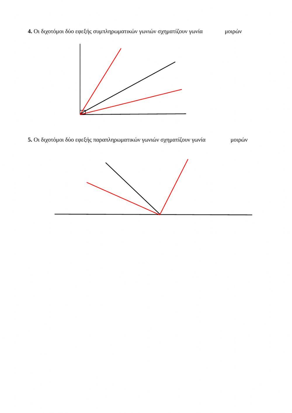 Διχοτόμοι εφεξής γωνιών