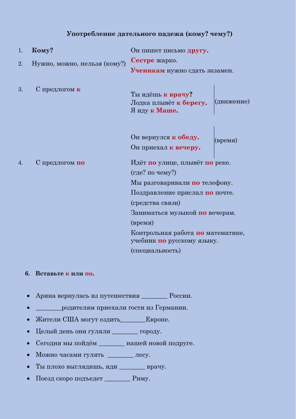 618238 | Дательный падеж | Nuritea | LiveWorksheets