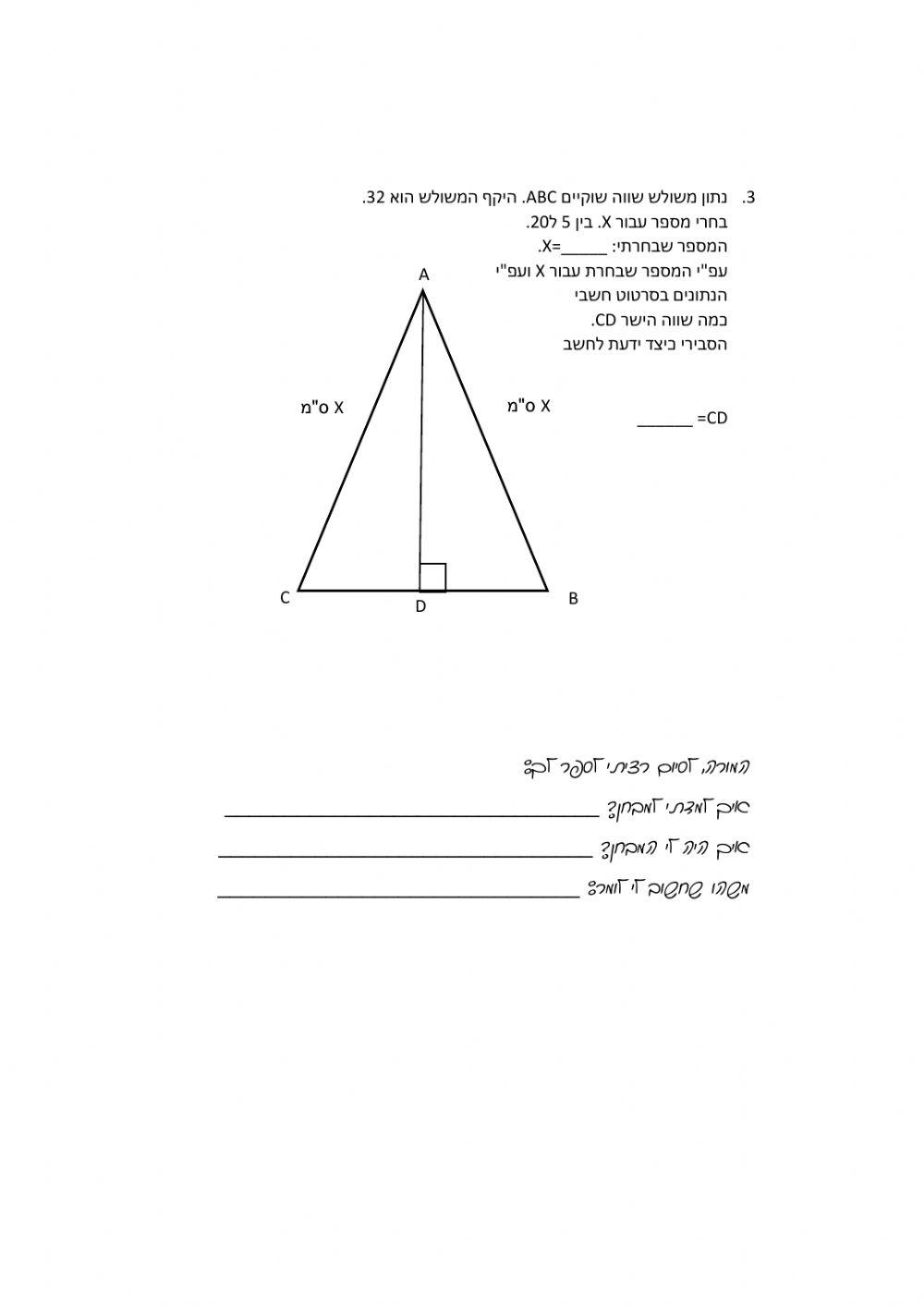 מתמטיקה ח טבת