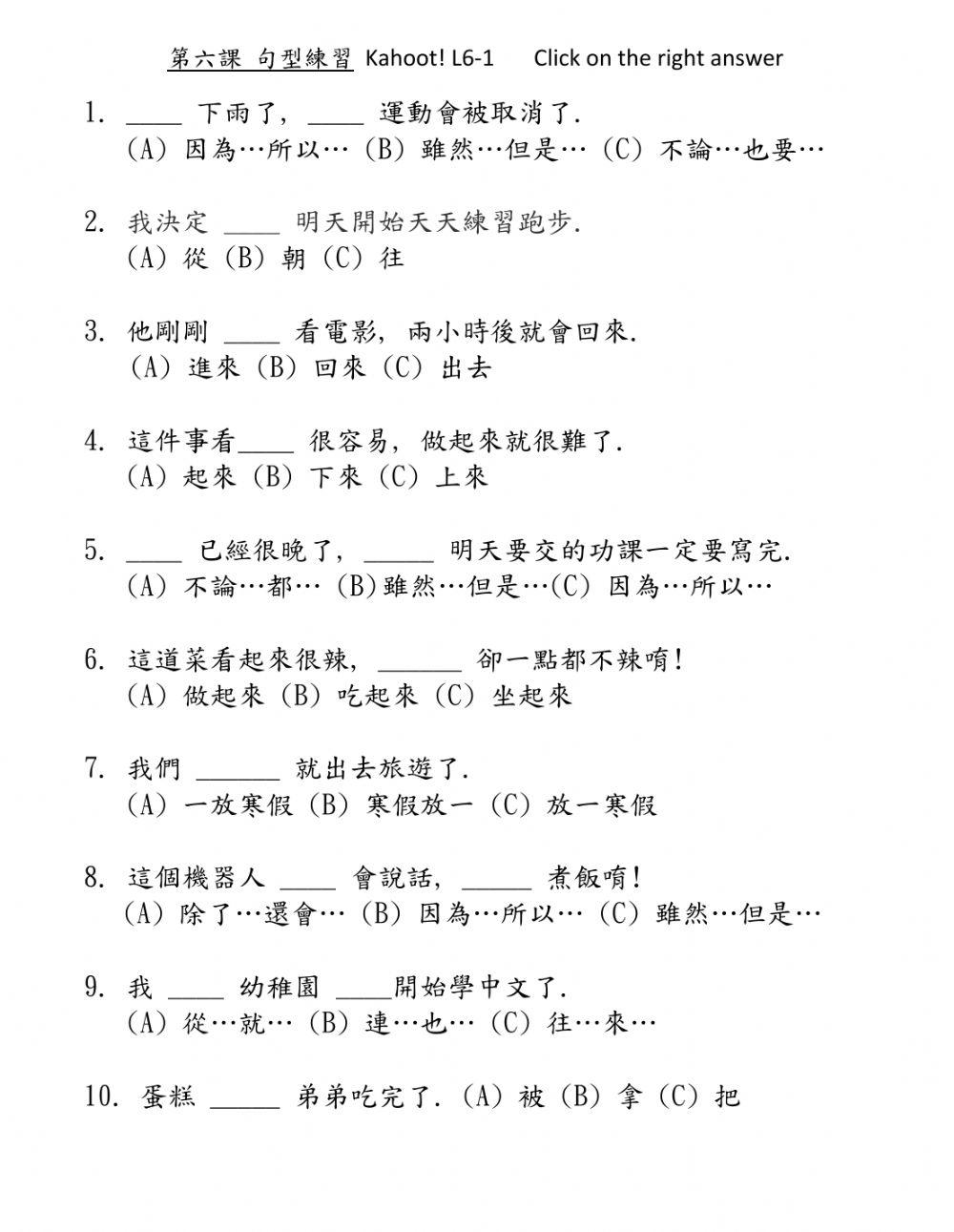 學華語向前走 第五冊 Lesson 6