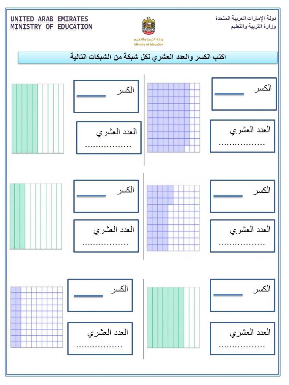 الكسور والأعداد العشرية