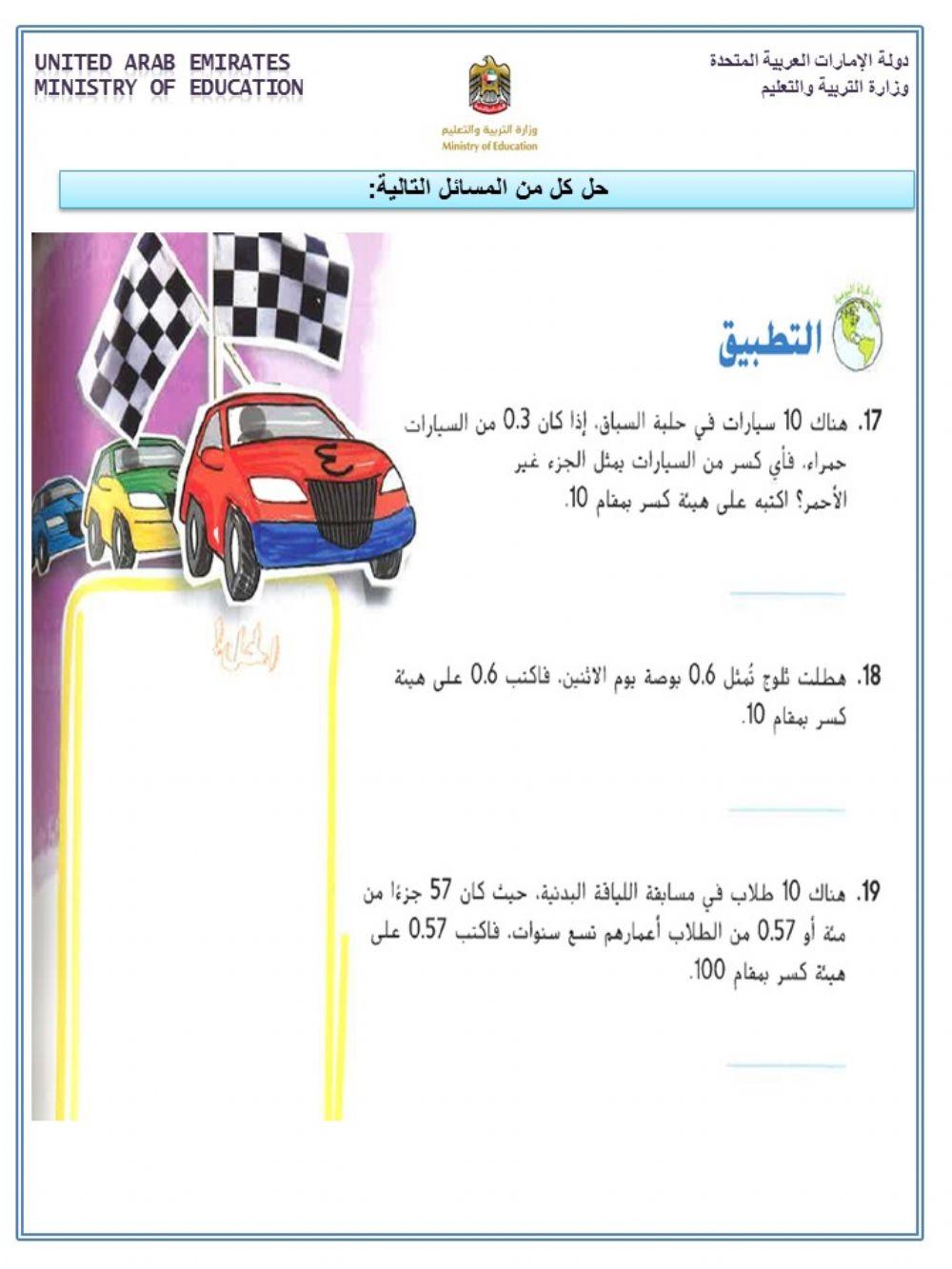 الكسور والأعداد العشرية