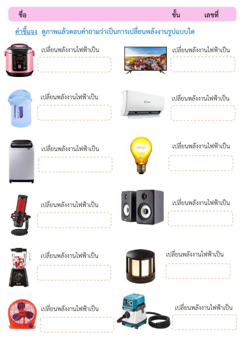 การเปลี่ยนรูปพลังงานไฟฟ้า