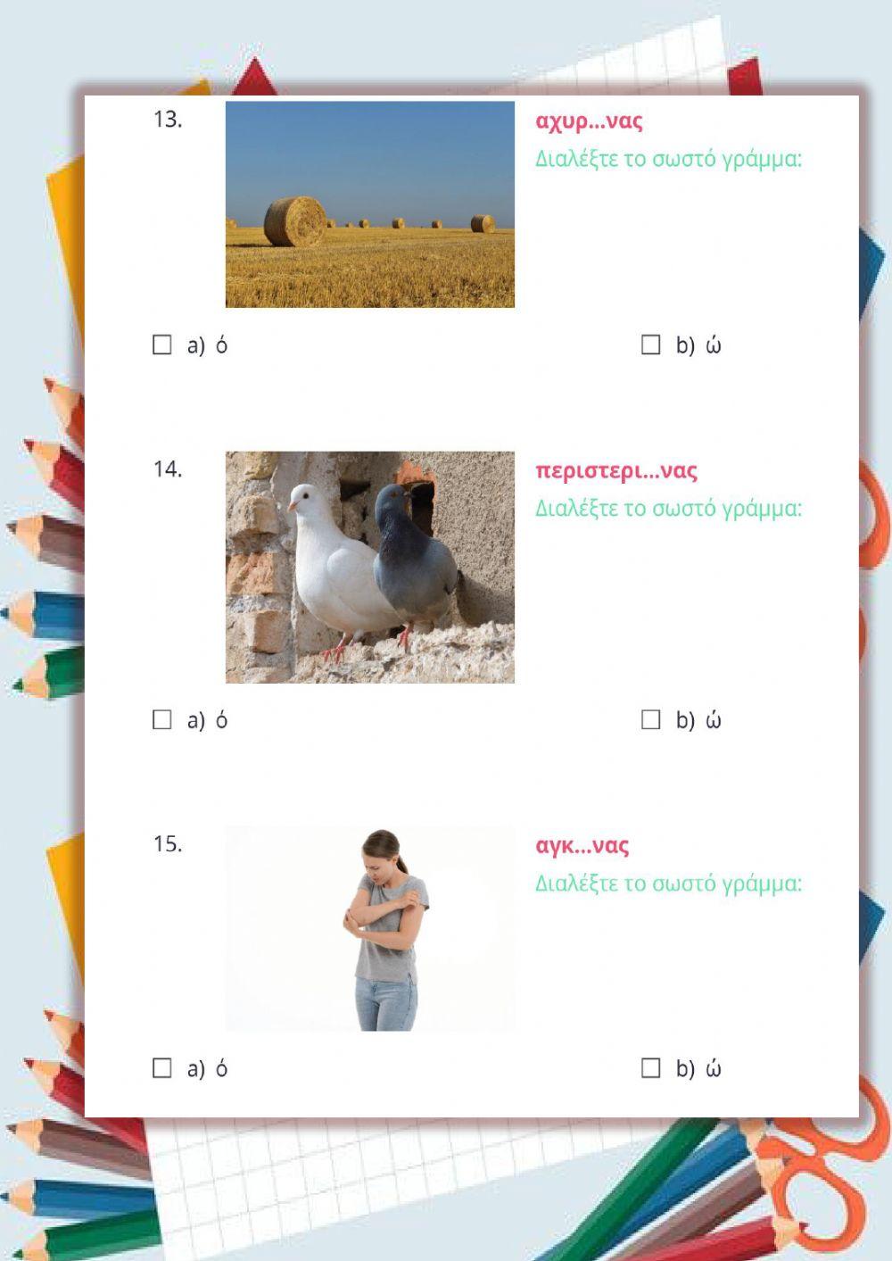 Περιεκτικά ουσιαστικά 7️⃣▪❗❗