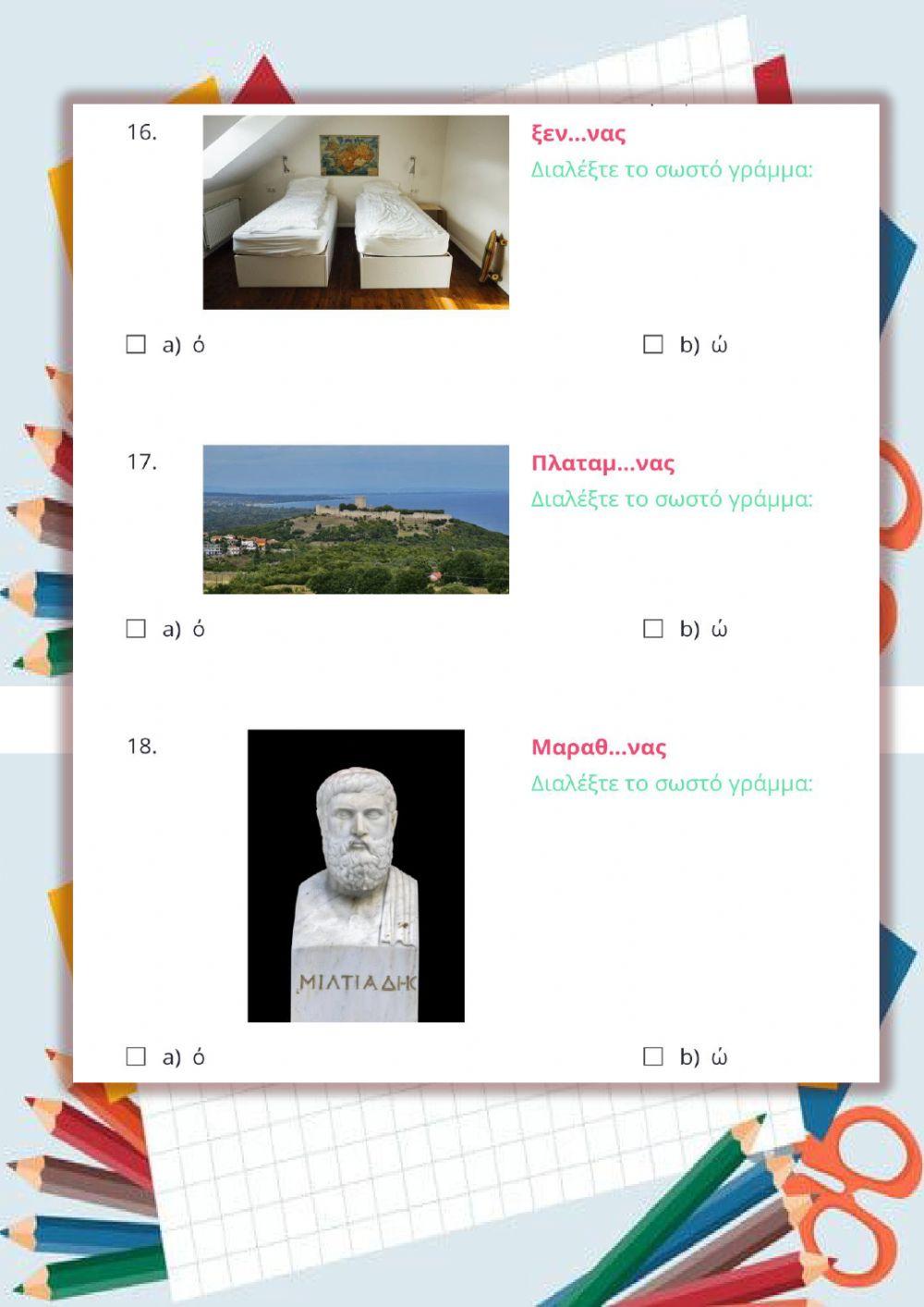 Περιεκτικά ουσιαστικά 7️⃣▪❗❗