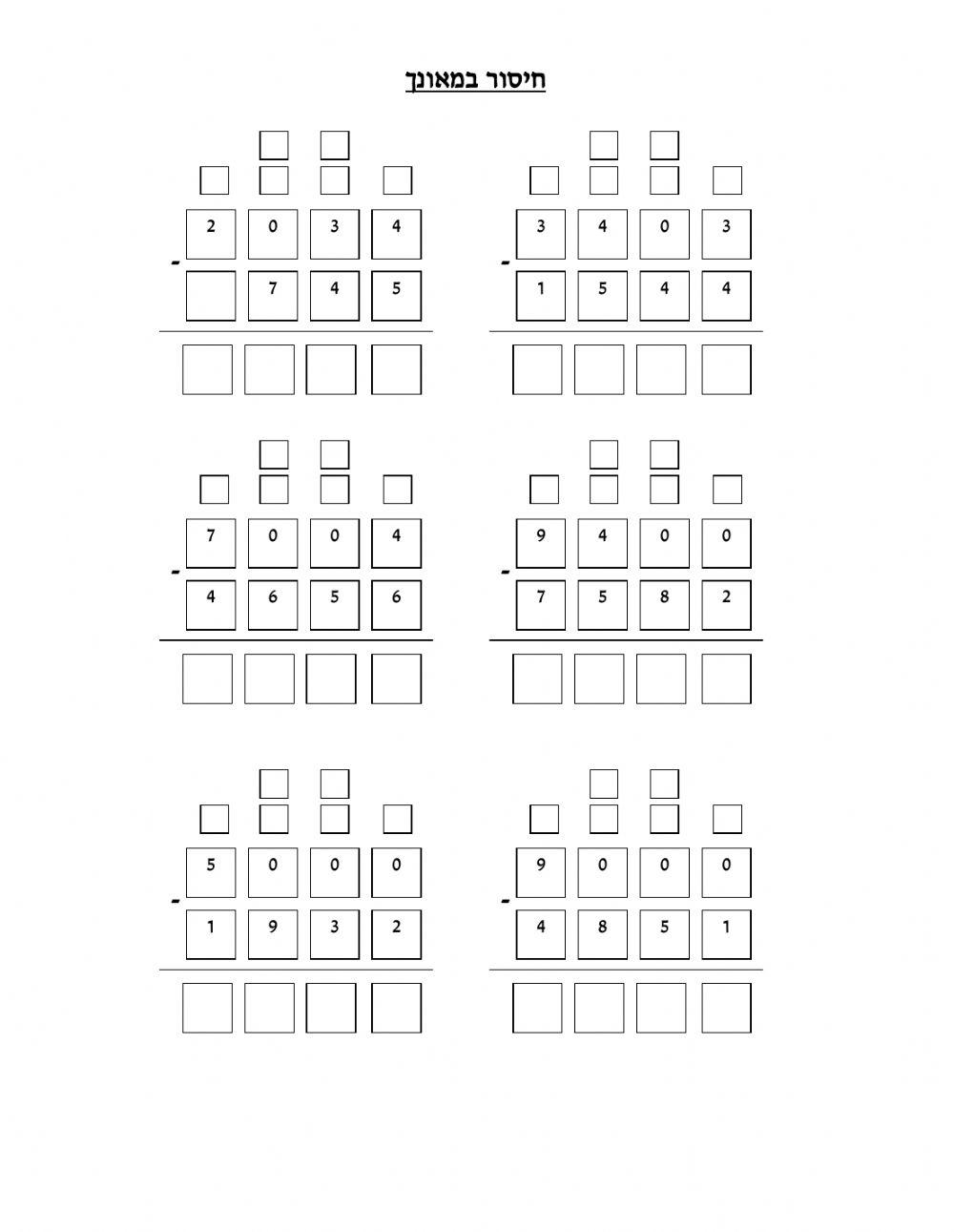 חיסור במאונך