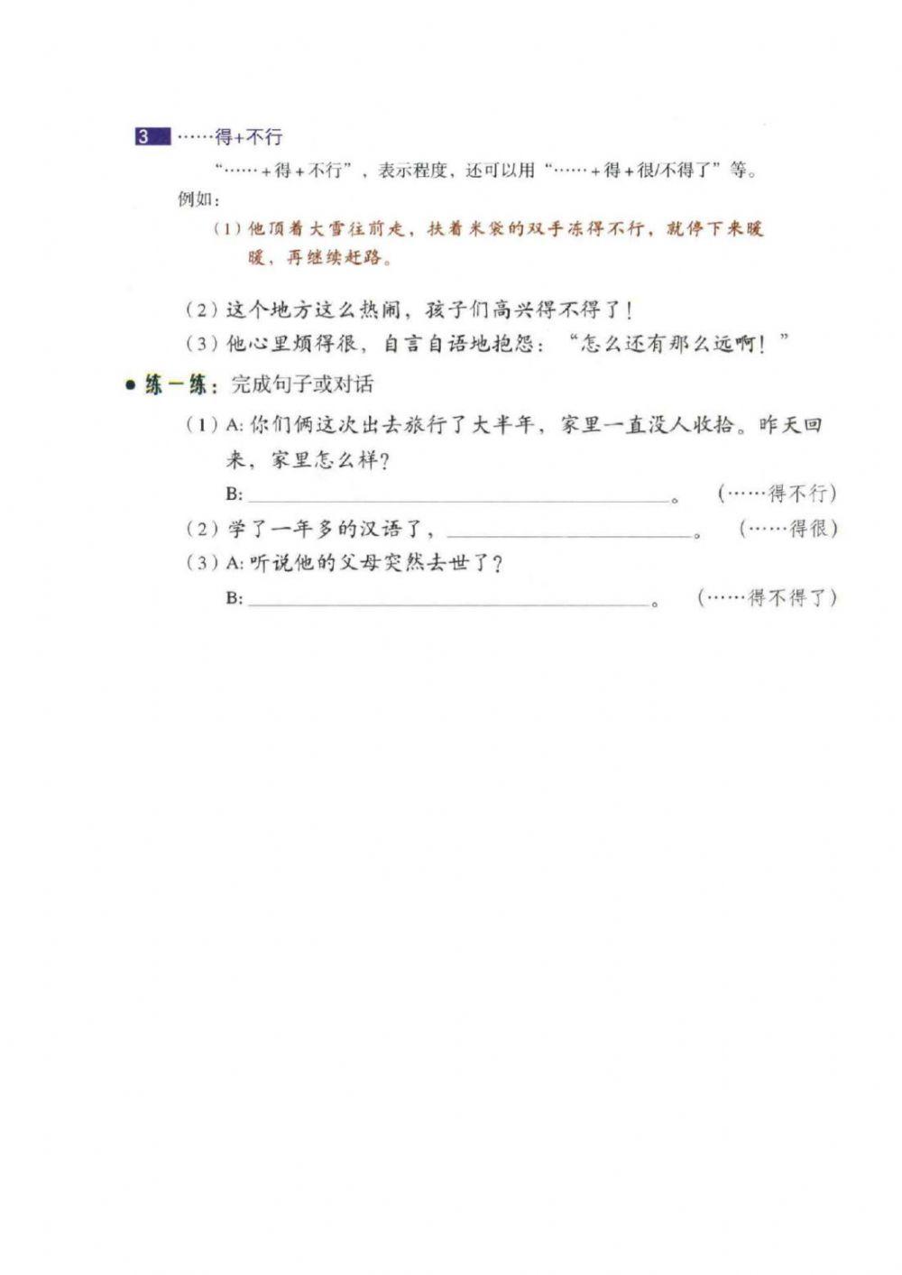 HSK 5 Lesson 4 new words 4