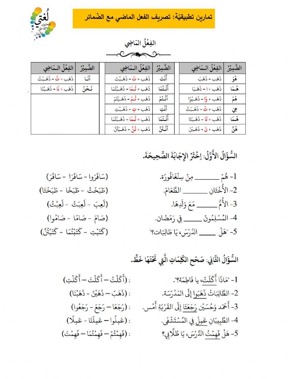 الفعل الماضي
