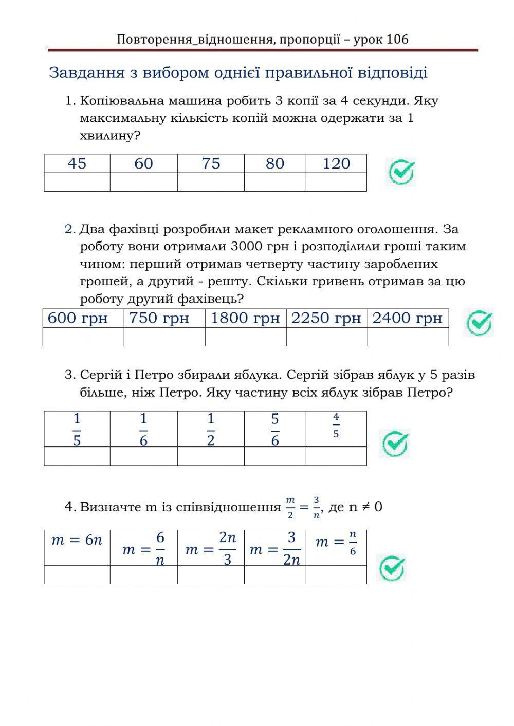 Відношення