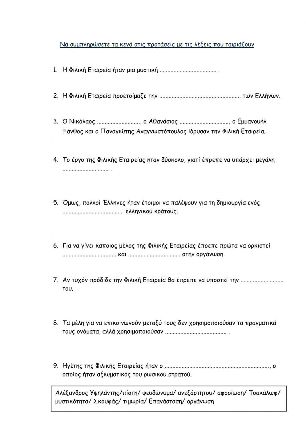 ΕΝΟΤΗΤΑ 7- ΙΔΡΥΣΗ ΚΑΙ ΑΝΑΠΤΥΞΗ ΦΙΛΙΚΗΣ ΕΤΑΙΡΕΙΑΣ