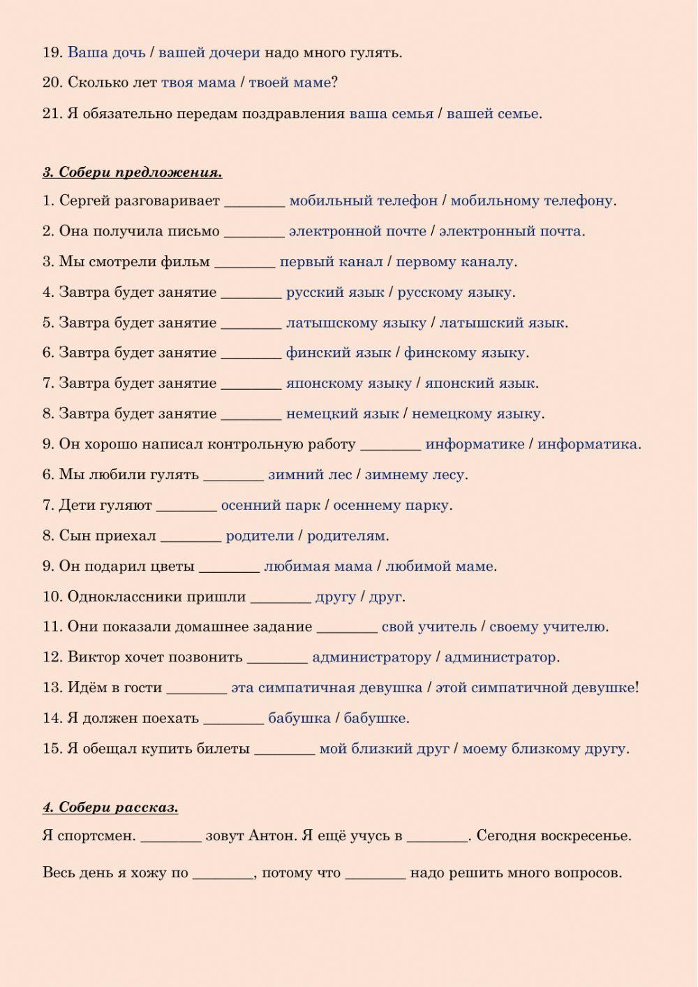 Дательный падеж.3 worksheet | Live Worksheets