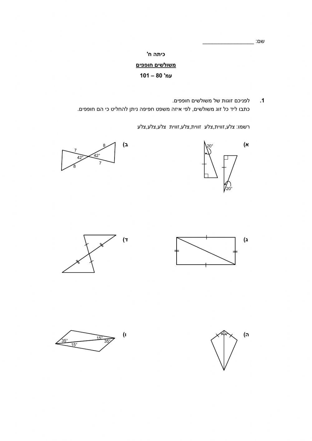 חפיפית משולשים-סיכום