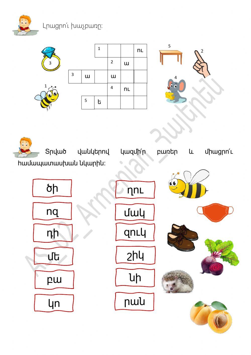 AS-01-Armenian-Հայերեն