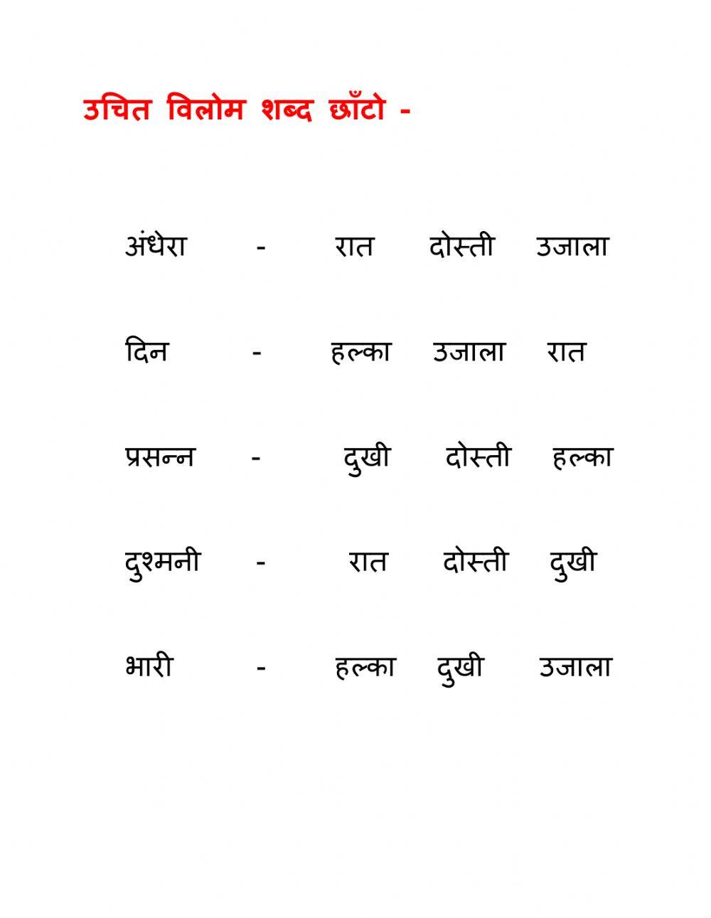 विलोम शब्द