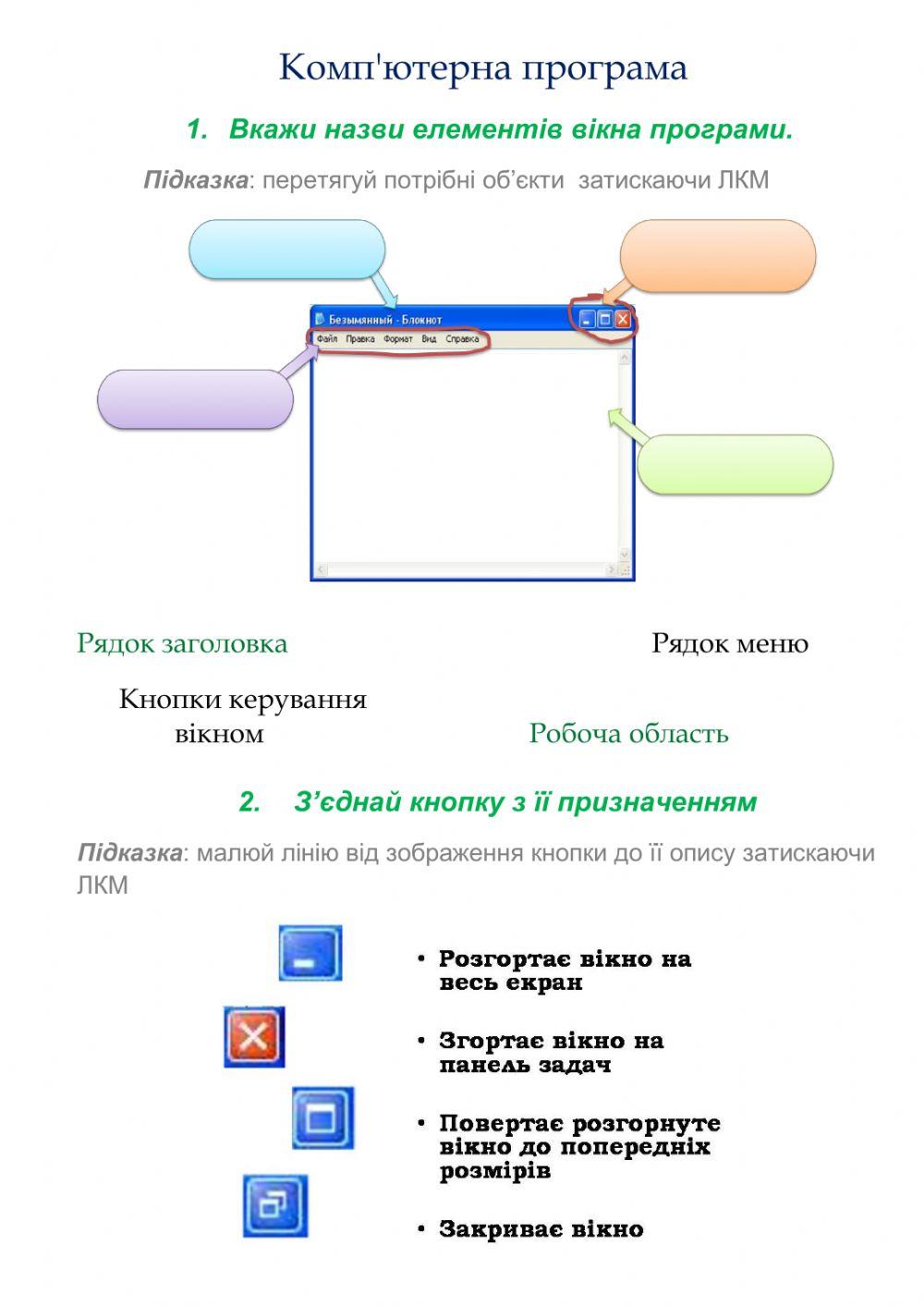 Вікно програми