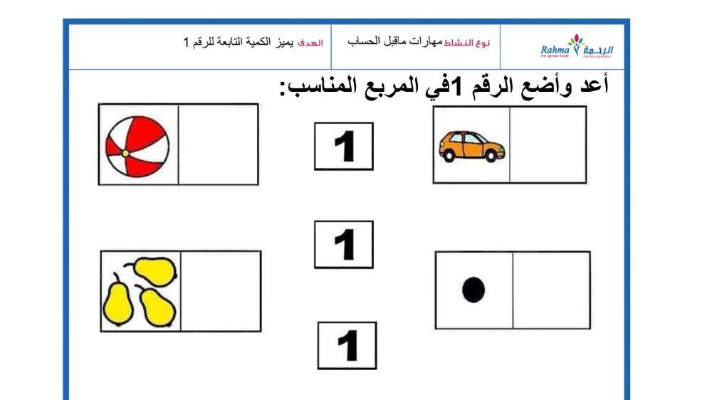 مهارات ماقبل الحساب2