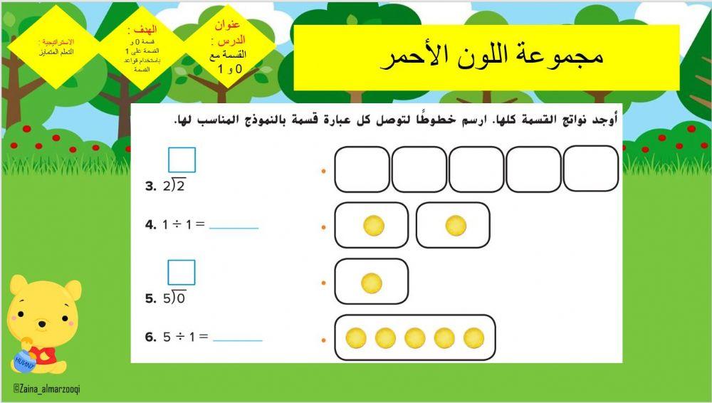 القسمة على 0 و 1