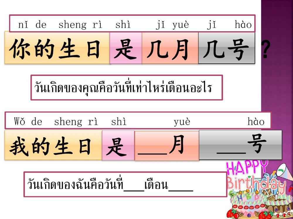 (4)คำศัพท์日期 เสื้อผ้า ม.5