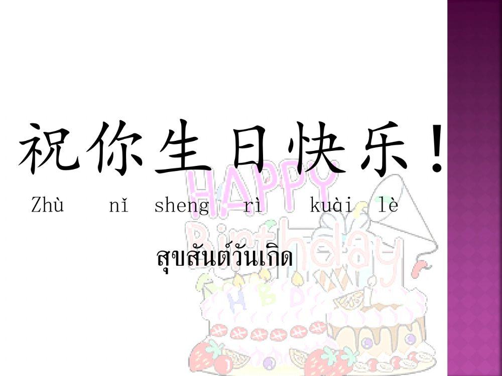 (4)คำศัพท์日期 เสื้อผ้า ม.5