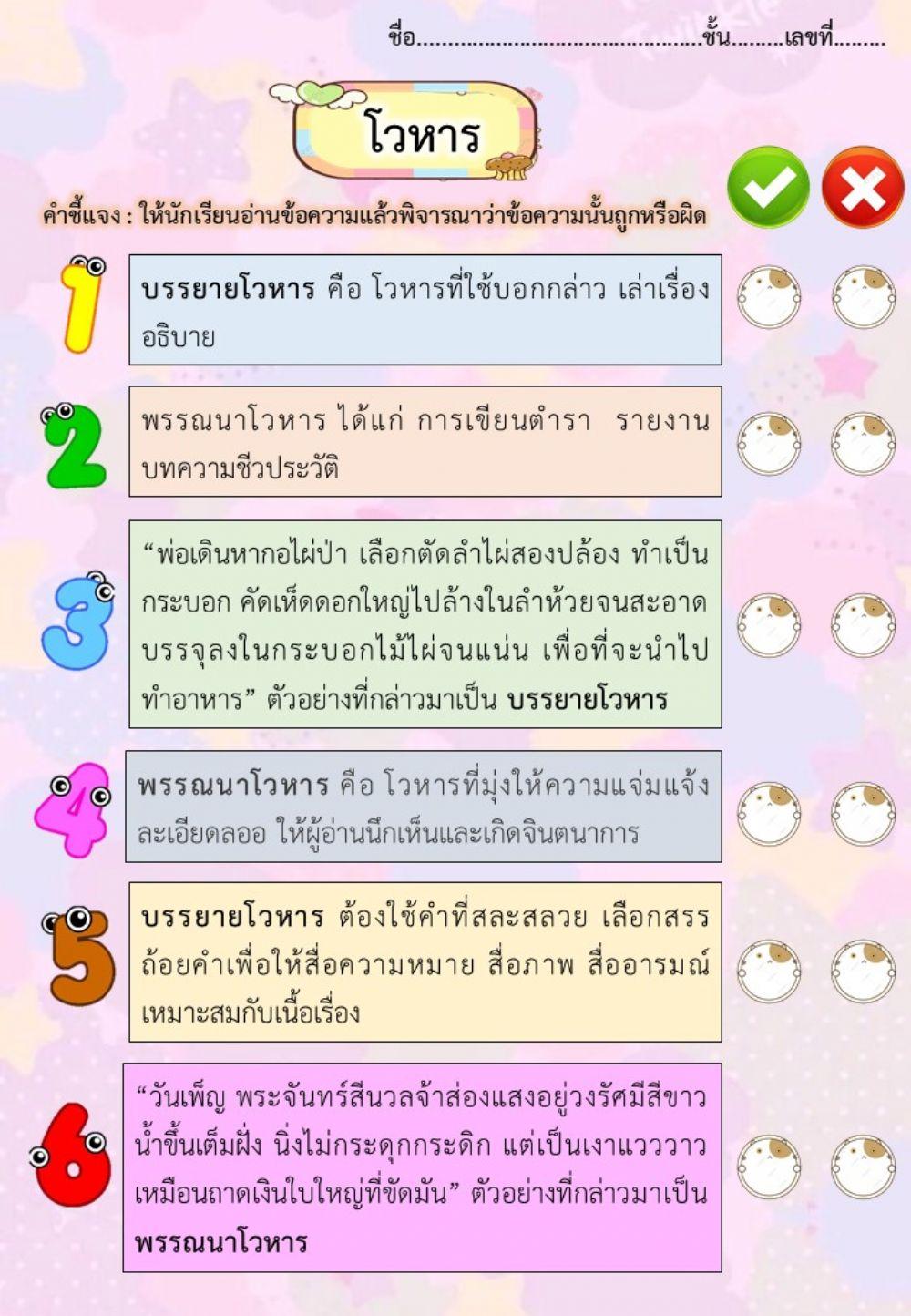 โวหาร