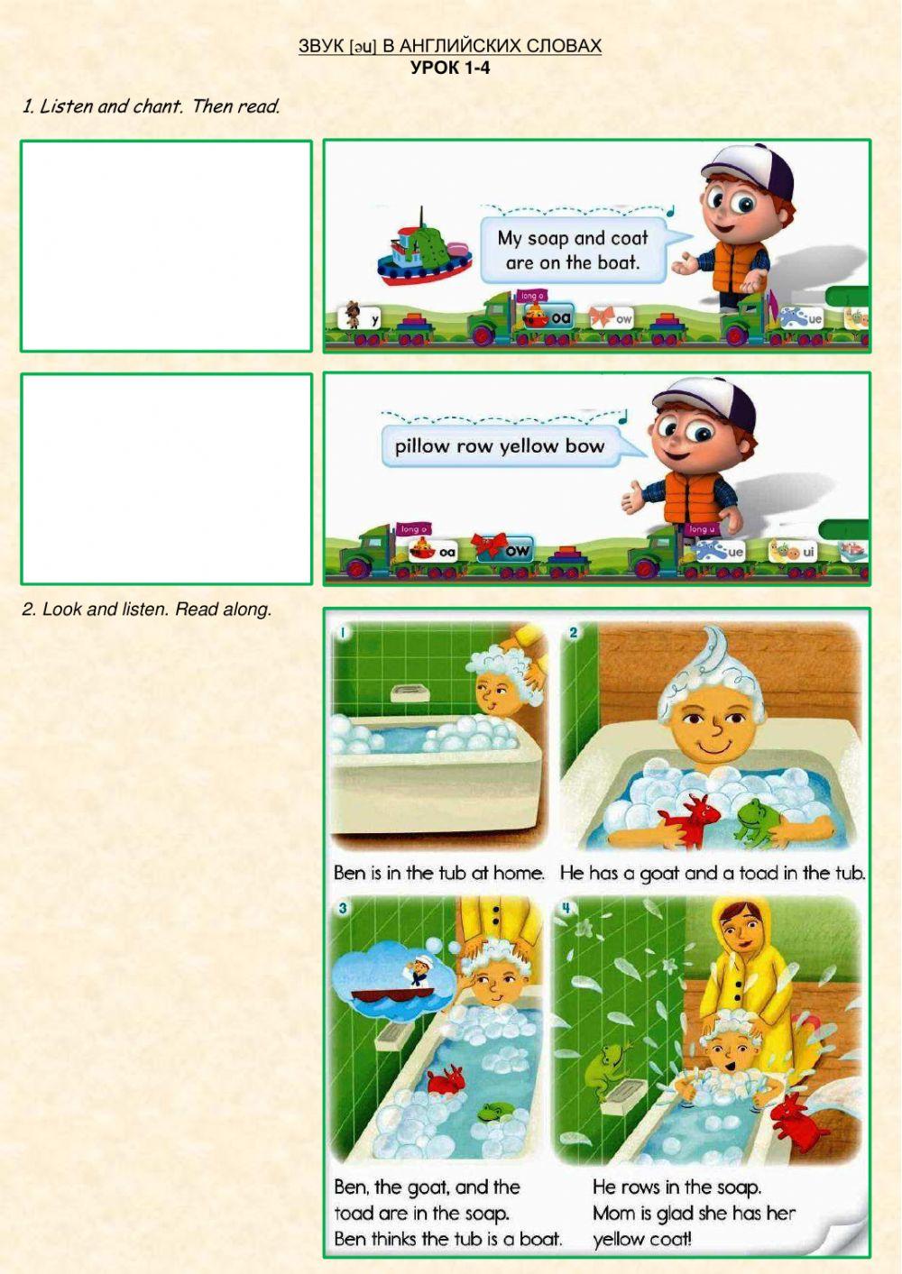 ЗВУК əu В АНГЛИЙСКИХ СЛОВАХ. Урок 1-4