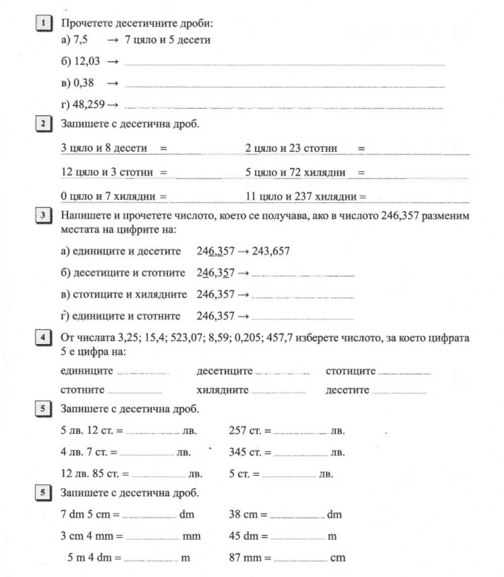 Десетични дроби activity | Live Worksheets