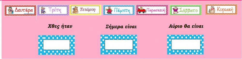 Σύρε στη σωστή θέση