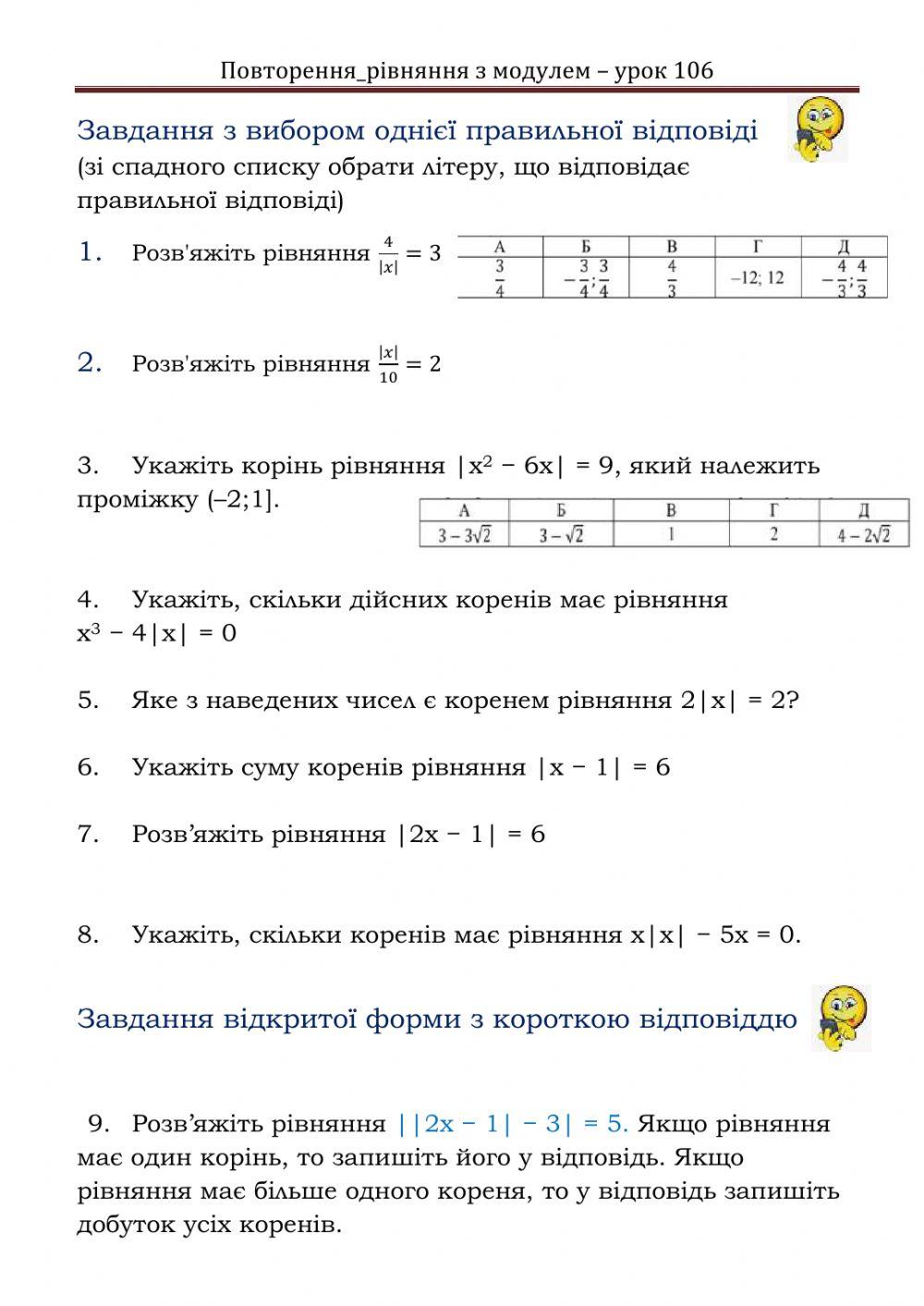 Рівняння з модулем