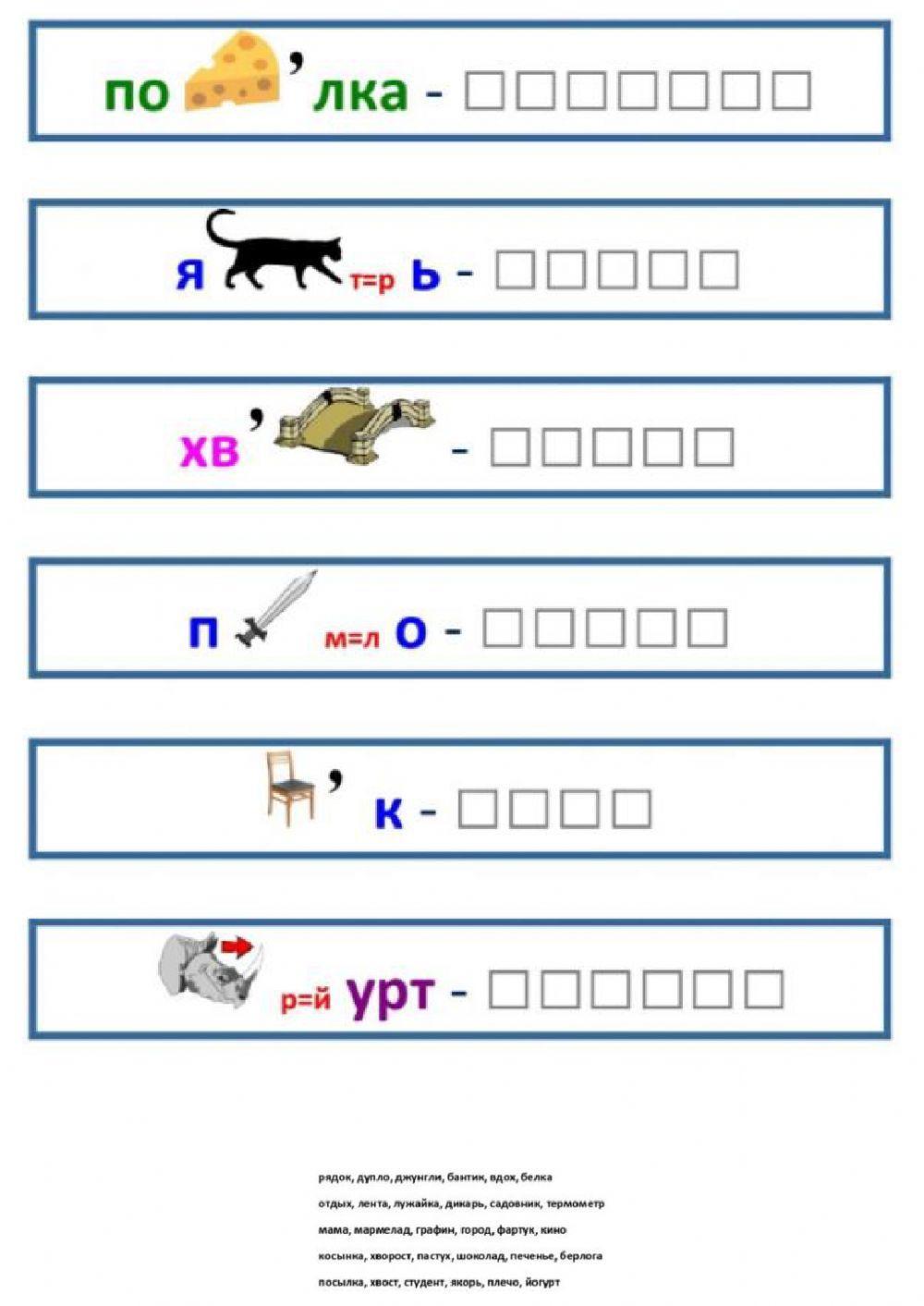 Ребус уровень 2