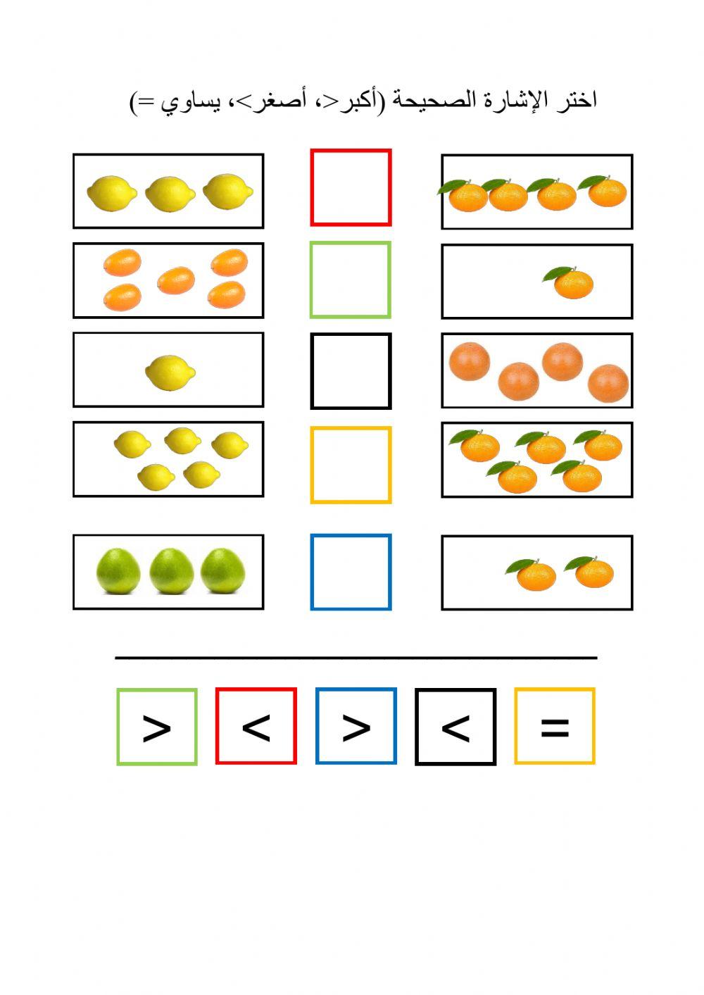 اختر الاشارة الصحيحة( أكبر-، أصغر-، يساوي