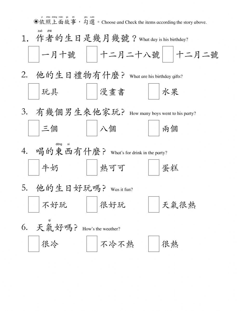 學華語向前走第一冊1～6課複習