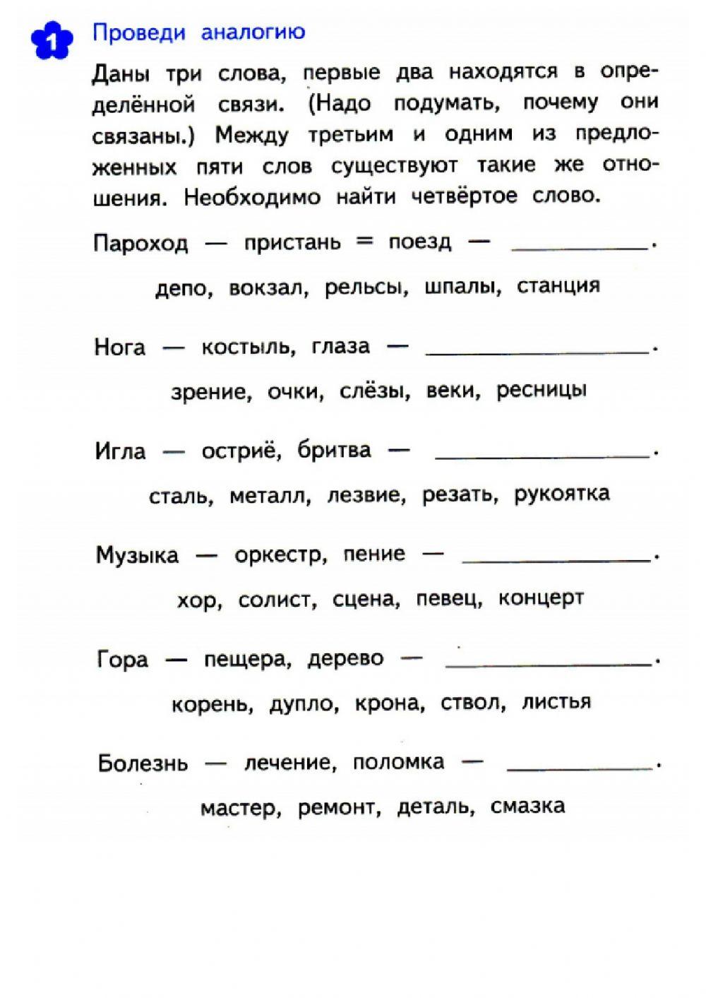 Рус.яз. развивалка worksheet | Live Worksheets