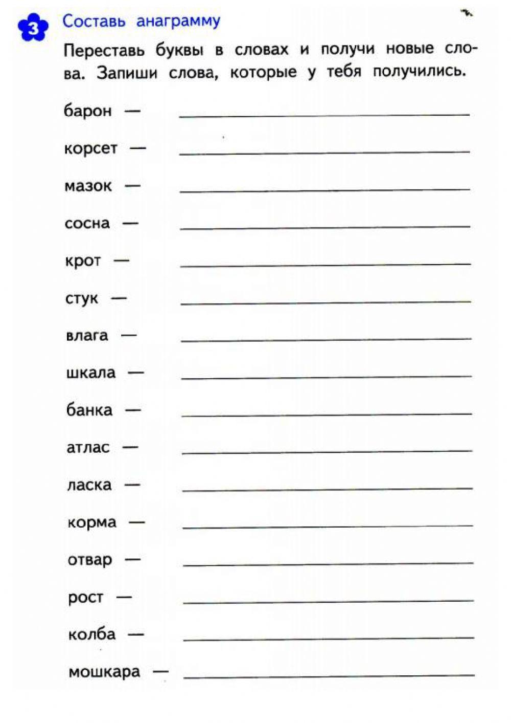 Рус.яз. развивалка worksheet | Live Worksheets