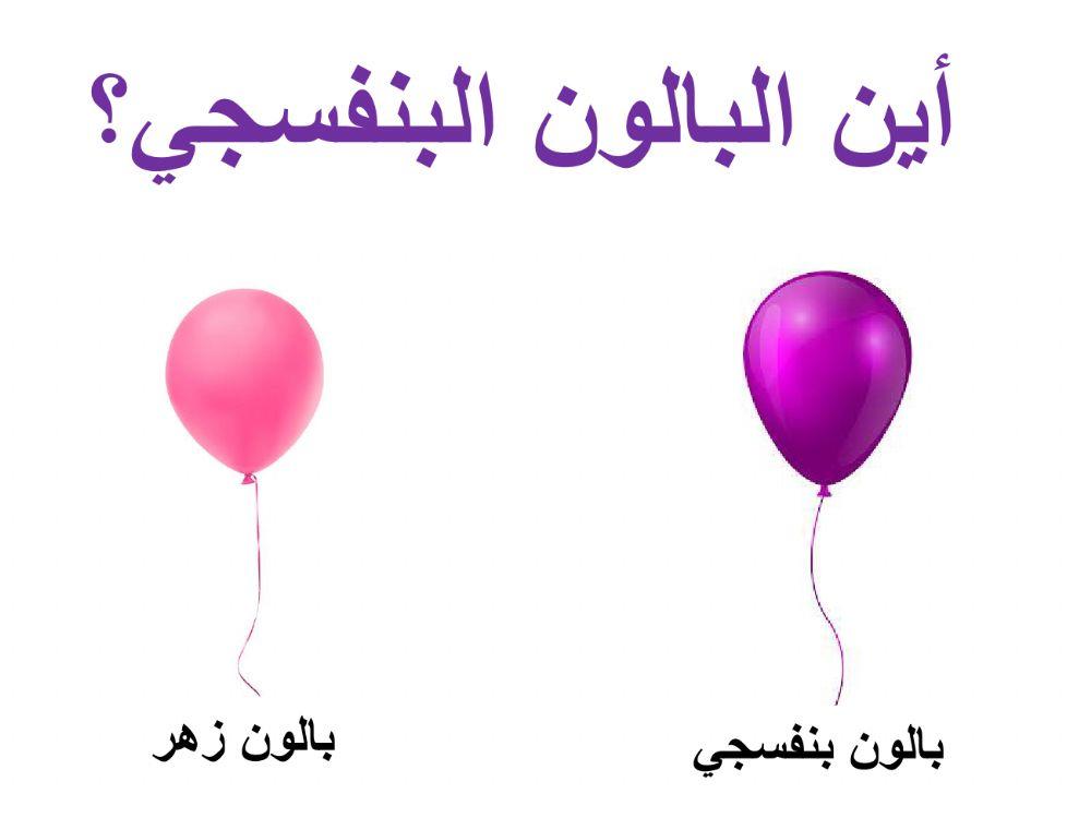 قصة بالون نور