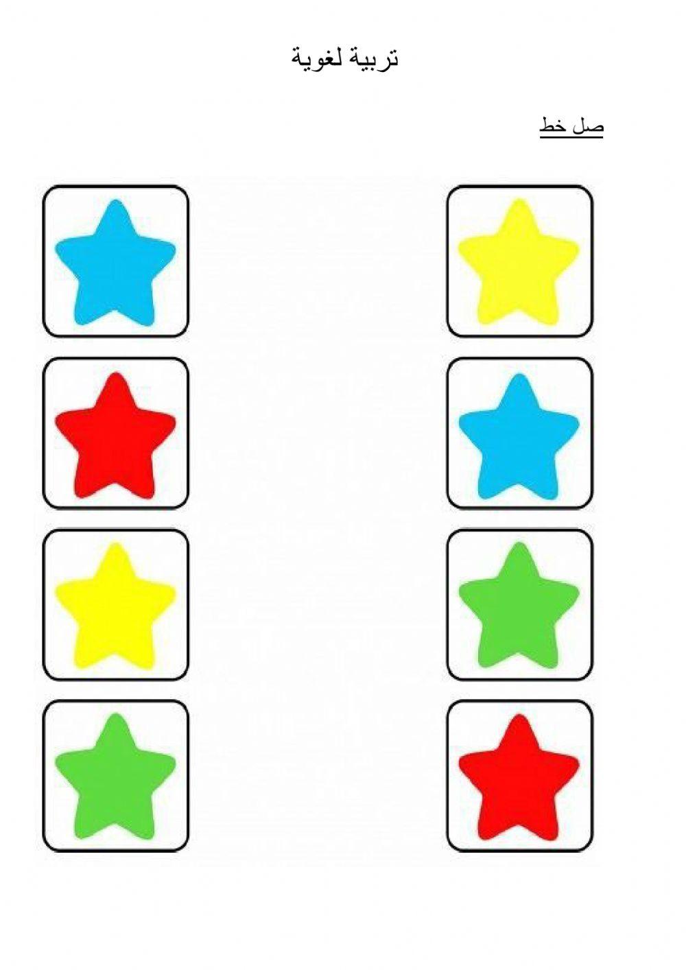 مد خط بين الالوان المتطابقة