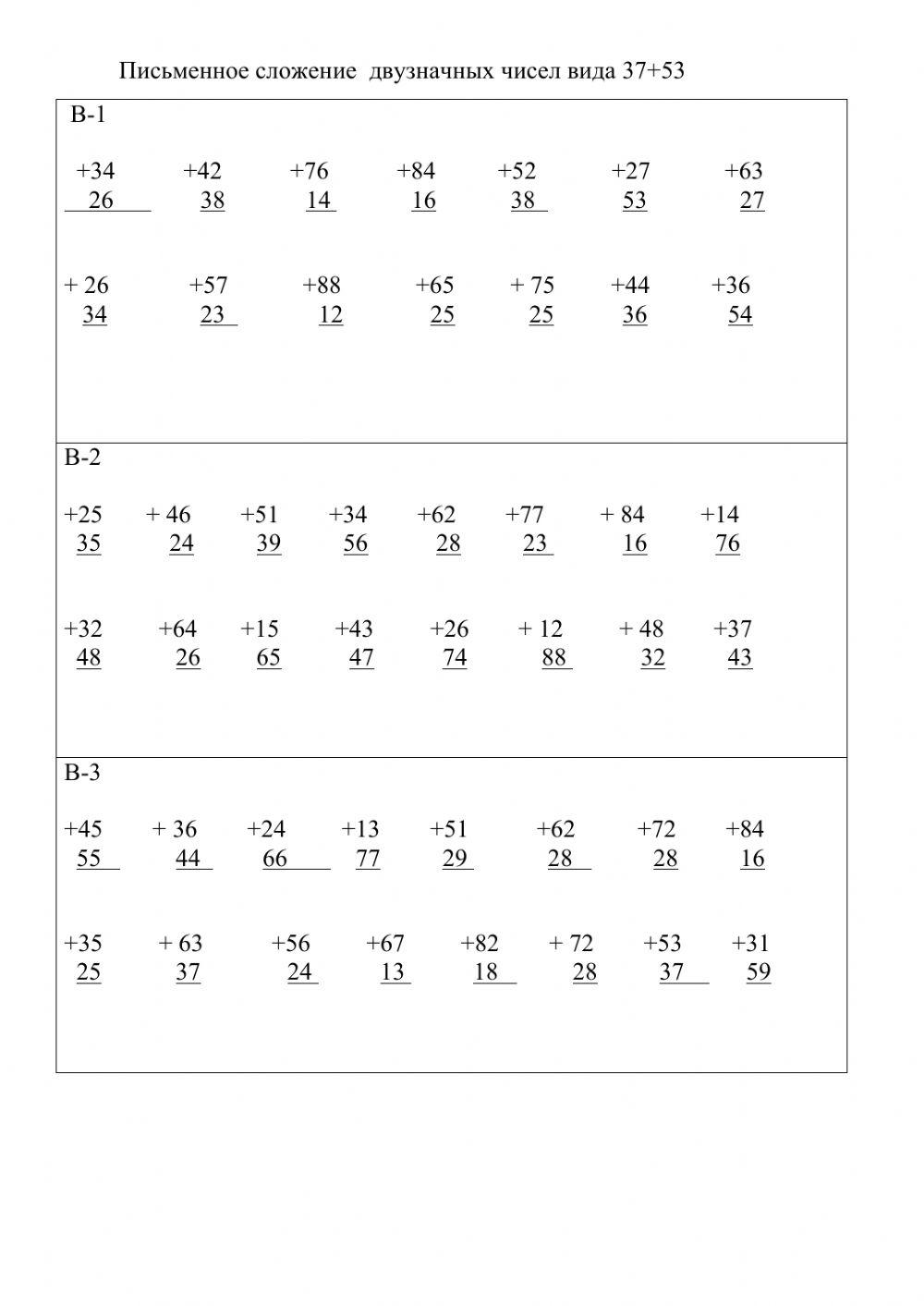 Сложение двузначных чисел вида 37 + 53