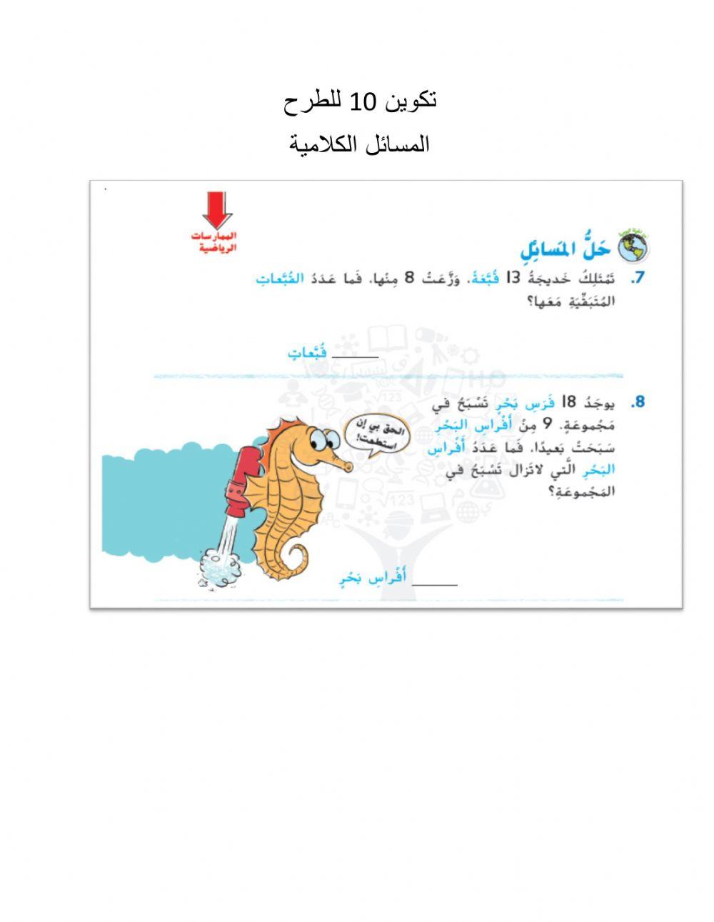 تكوين 10 للطرح مسائل كلامية