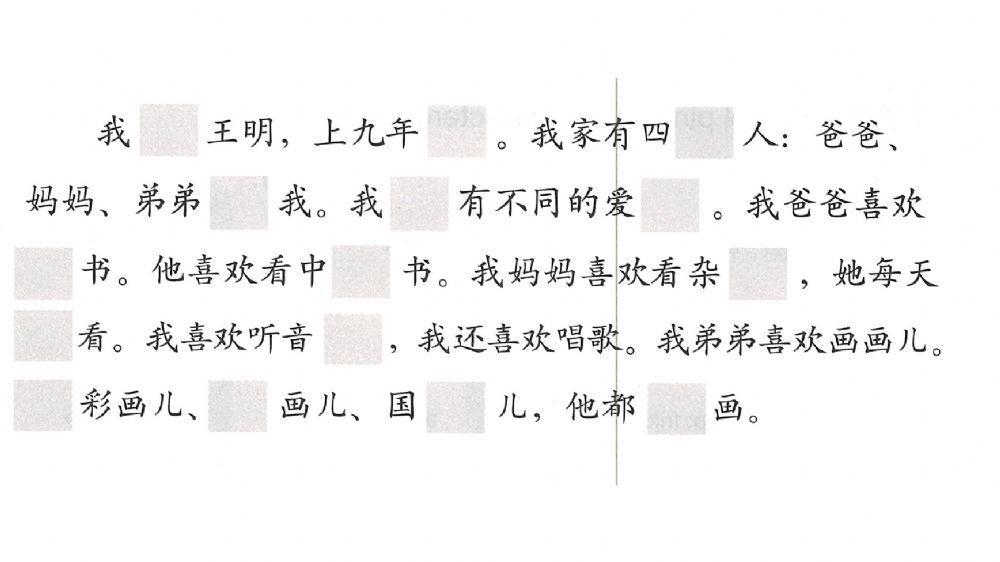 轻松学中文2 -第七课（阅读课文）