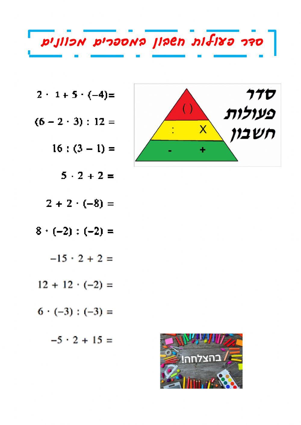 סדר פעלות החשבון סדר פעלות החשבון