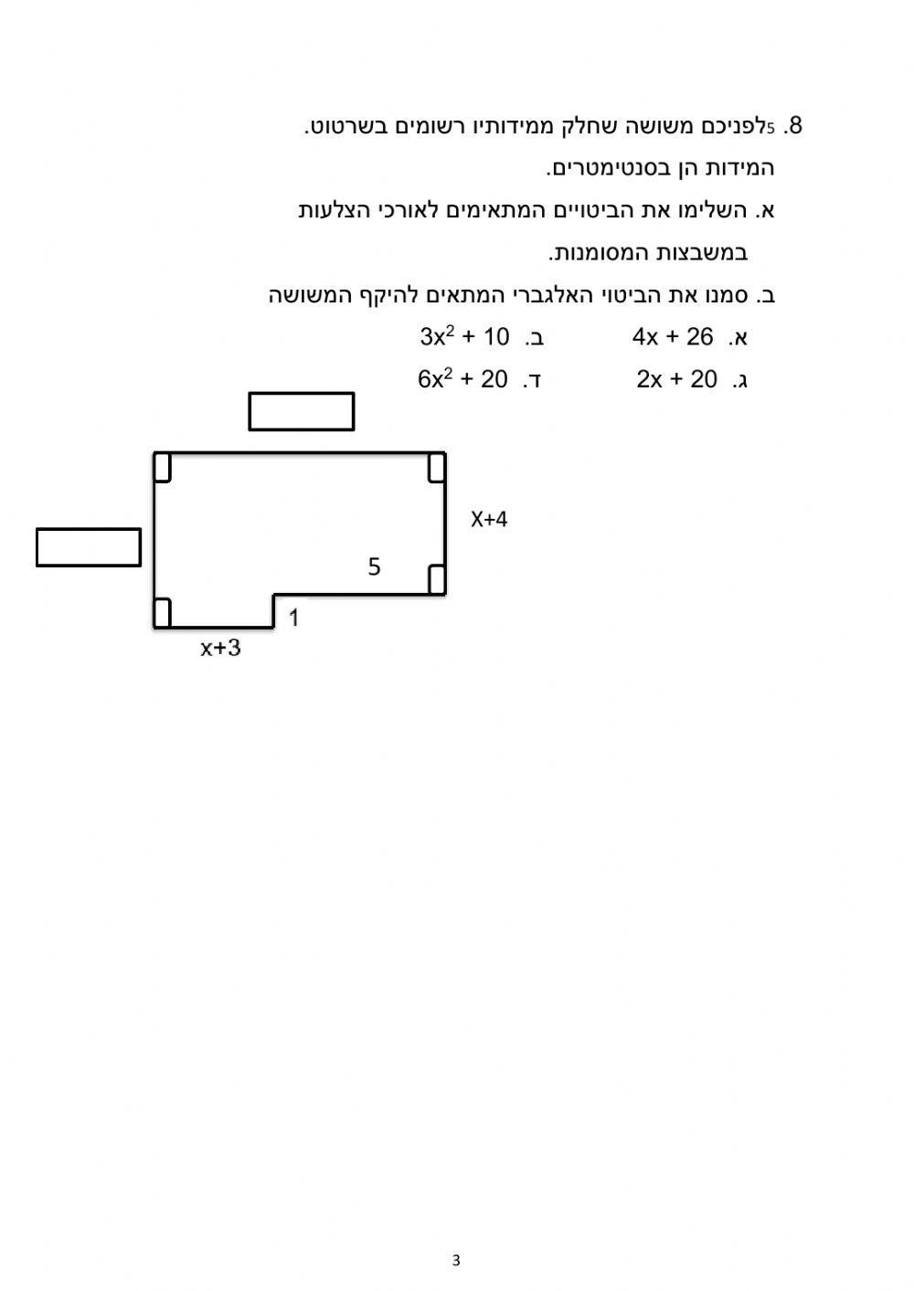 חזרה למבחן אמצע שנה