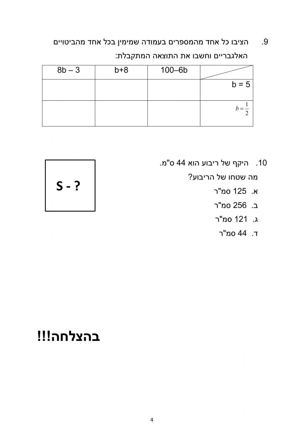 חזרה למבחן אמצע שנה