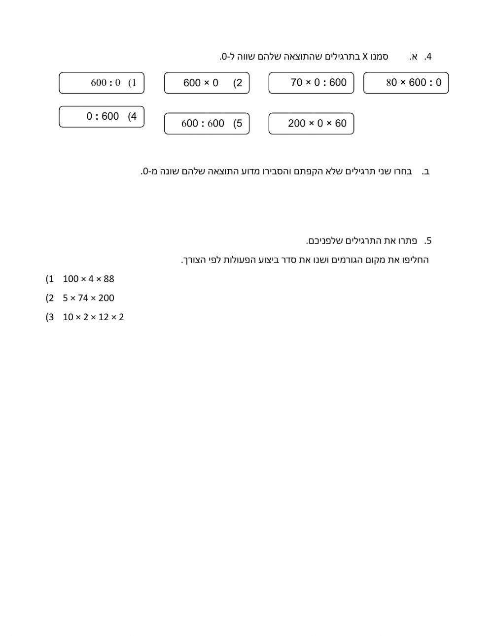כפל בעשרות שלמות