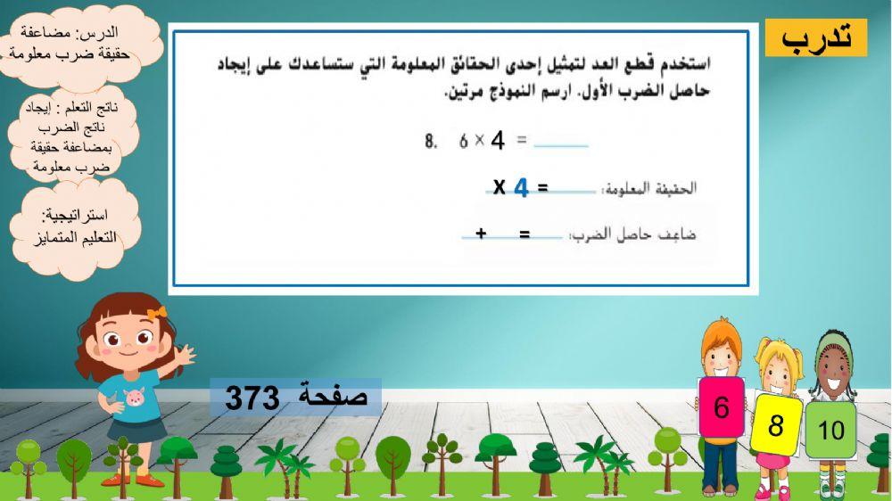 مضاعفة حقيقة معروفة تمرين 8