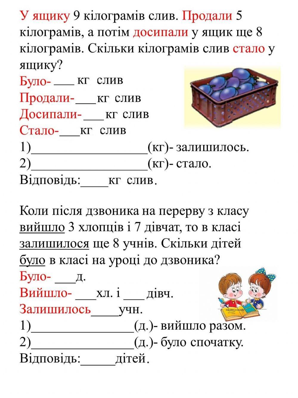 Математика Розв'язування задач