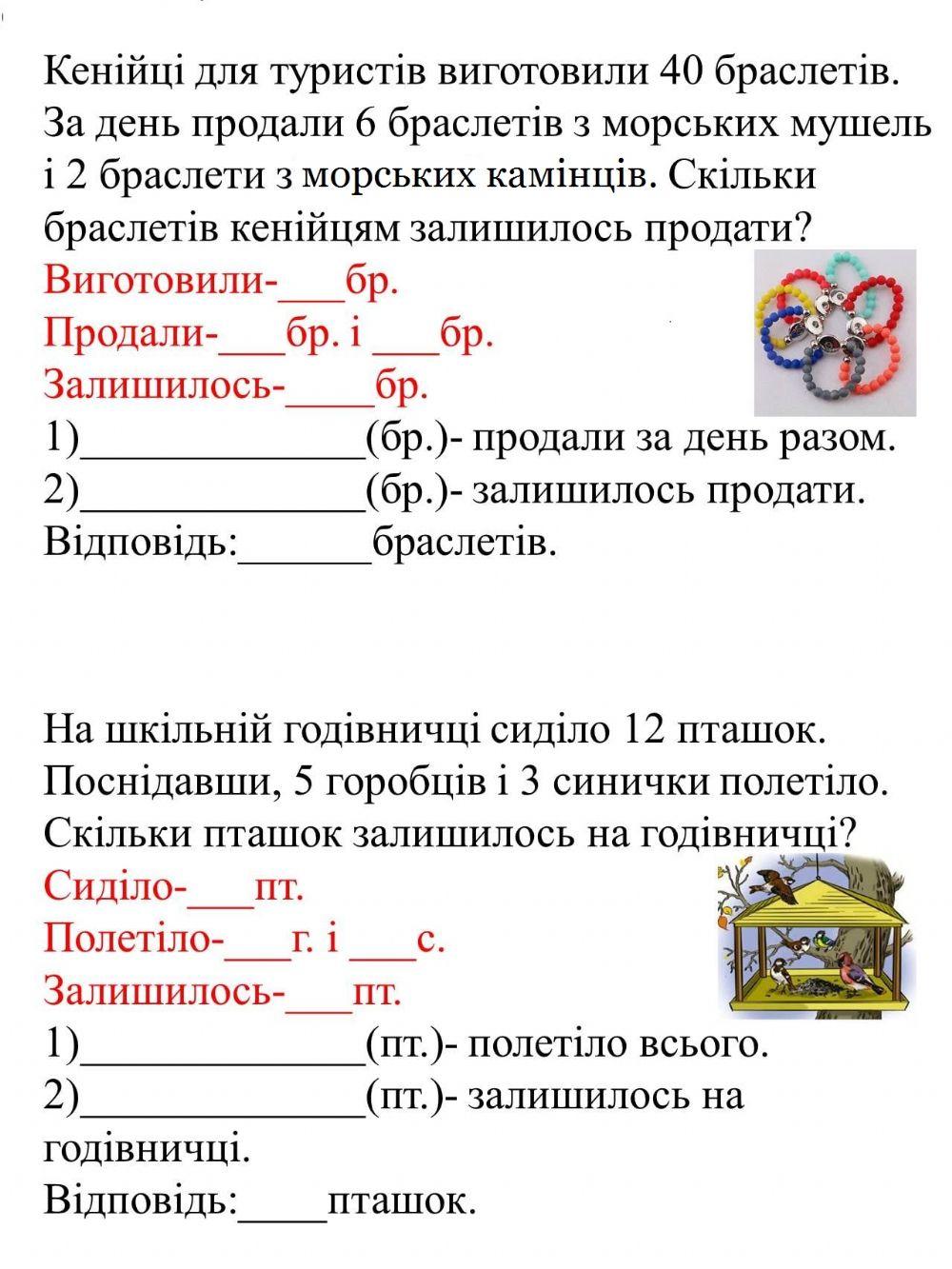 Математика. Задачі на 2 дії