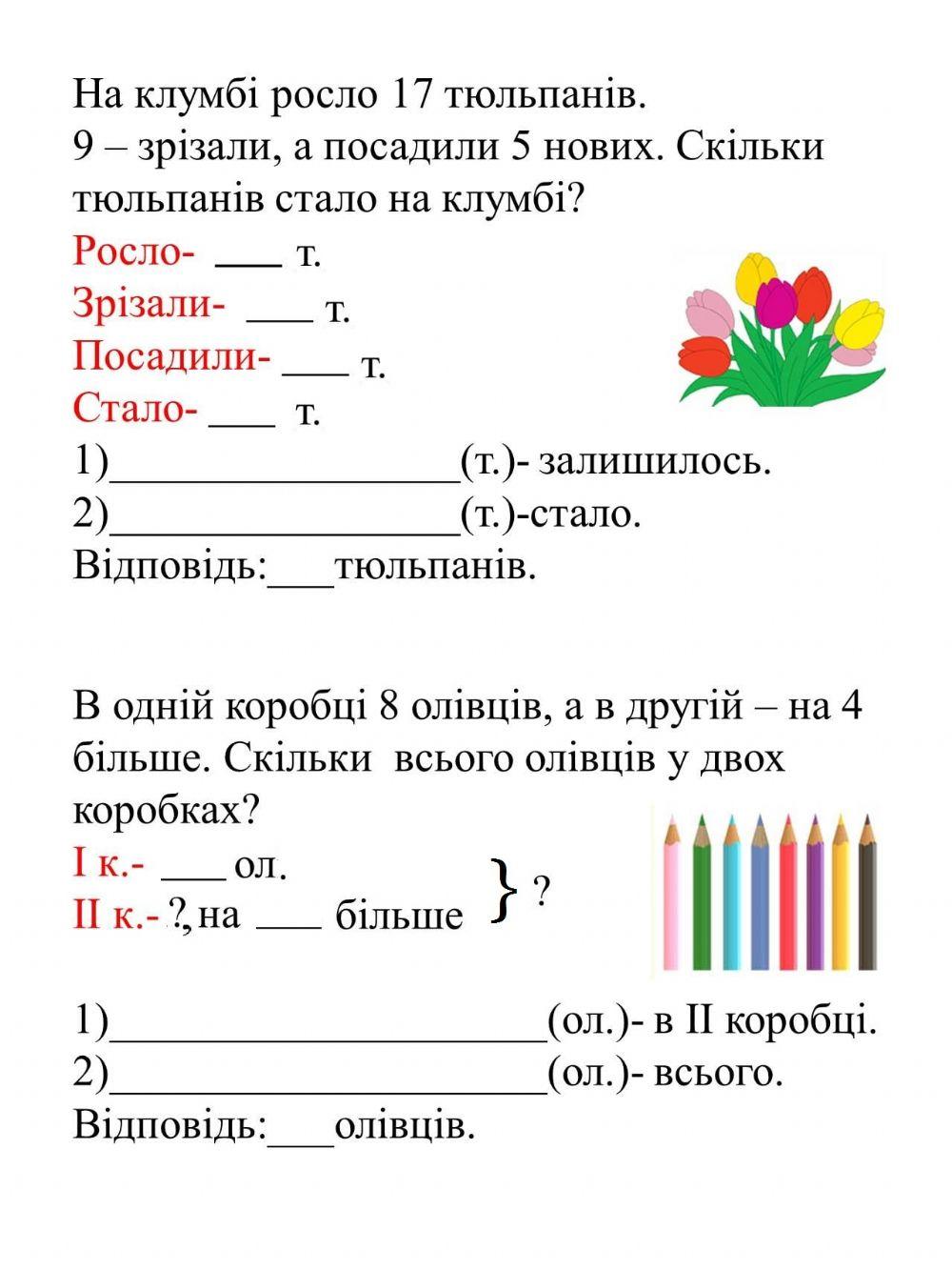 Задачі на 2 дії worksheet | Live Worksheets