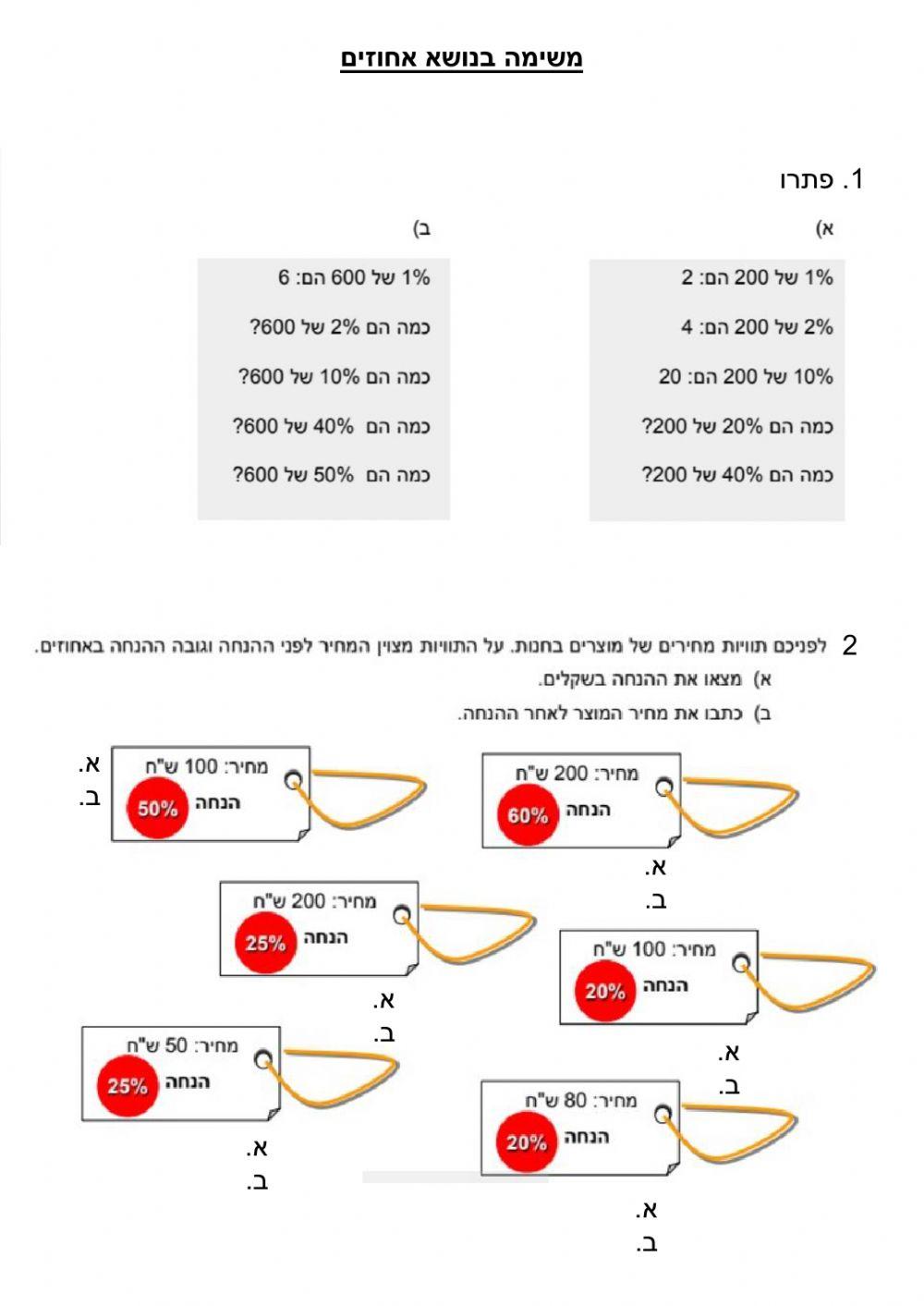 עבודה באחוזים מציאת האחוז מהשלם