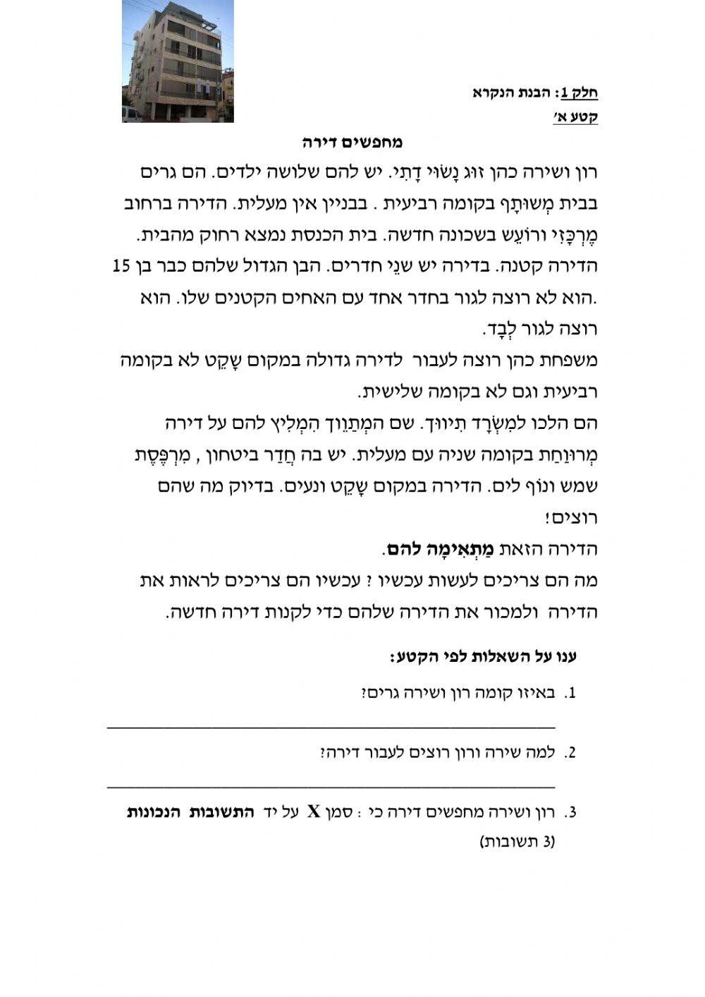 נושא הדירה מטרה 21 ערכת מדידה